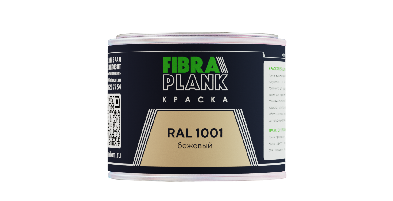 Краска FibraPlank (0,5кг) RAL 1001